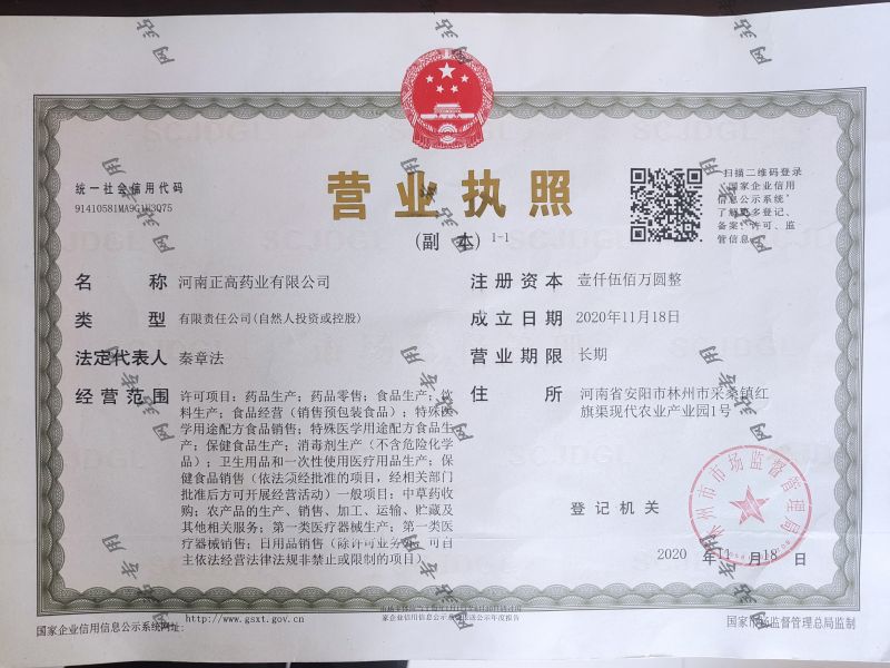 營業執照